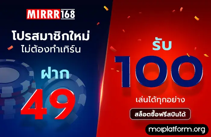 mirrr168 สมัคร