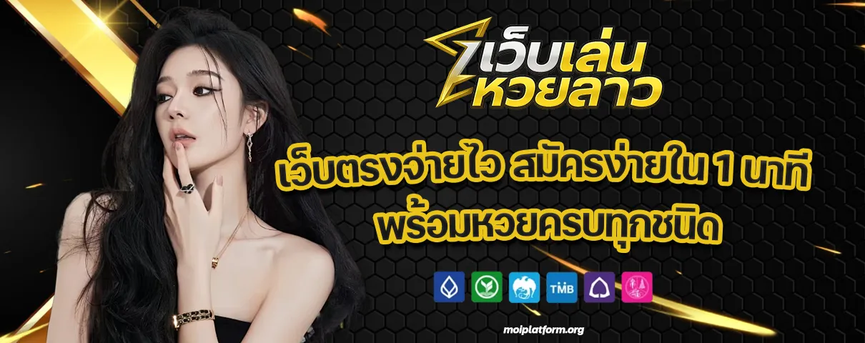 เว็บ เล่น หวย ลาว 4 ตัว